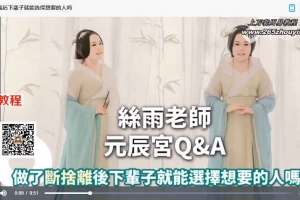 丝雨老师元辰宫72集视频 百度云下载！