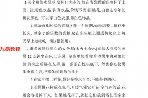 100种最实用招桃花方法pdf 32页 百度云下载！