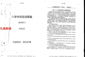 宋英成命理高级函授讲义168页.pdf     百度云下载！