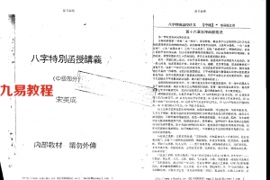 宋英成命理中级函授讲义141页.pdf     百度云下载！
