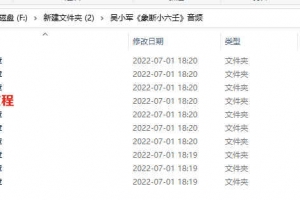 吴小军《象断小六壬》录音课程 百度云下载！