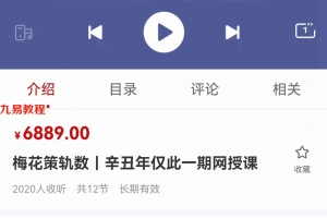 陈春林梅花策轨数录音12集 百度云下载！