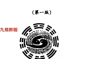 黄一远 八卦预测实例集(第一版)167页.pdf     百度云下载！
