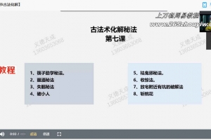 义德天成 六壬神盘课程8集视频 百度云下载！