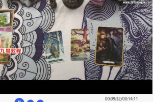 塔罗牌主题占卜课程57集视频 百度云下载！