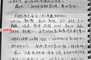 胡一鸣 阴阳法长眼法面授班手稿笔记 21页.pdf     百度云下载！