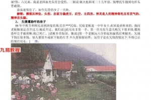 胡一鸣-08年4月命理风水大陆全程弟子班面授形峦高清讲义整理版84页.pdf     百度云下载！