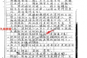 胡一鸣-师爷泥鳅仙_郑清风_形家_风水笔记134页.pdf     百度云下载！