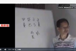 胡一鸣命理教育课程16集+笔记pdf 百度云下载！