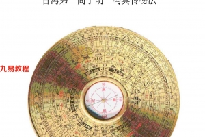 胡一鸣-阴阳法风水一对一授徒班笔记129页.pdf     百度云下载！