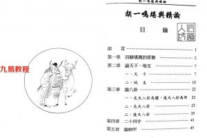 胡一鸣.堪舆精论154页pdf     百度云下载！