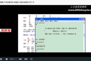 江同福-八字命理分析-宋韶光【蛇年运程2013】10讲视频 百度云免费下载！