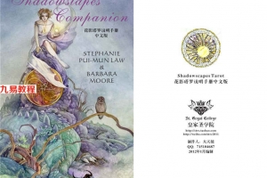 花影塔罗牌中文说明手册完整版CN.121页pdf	       百度云下载！