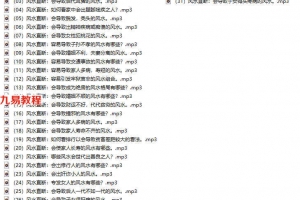 李双林《风水直断》31集音频版 百度云下载！