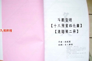 林建丰-斗数圣经进阶3册多页.pdf       百度云下载！