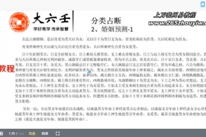 太阳仙女龚春芳老师《大六壬预测学》课程22集视频 百度云下载！