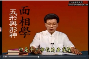 陈清竹-面相学15集视频       百度云下载！