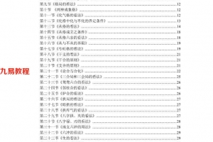 八字天书.pdf 183页 百度云下载！