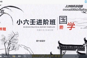 姜子牙八卦三秒会断事兴趣班+高级班视频 小六壬课程 百度云下载！