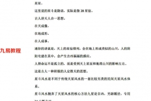 杨鸿利星斗派风水pdf 52页 百度云下载！