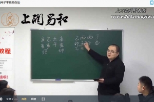 刘方星《民间子平格局命法》课程视频50集 百度云下载！