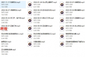 李秀娟2022年新风水课程录音19集 百度云下载！