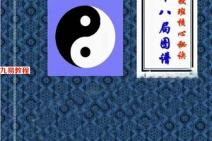 玄极门四十八局图谱面授班内部PDF资料 81页 百度云下载！