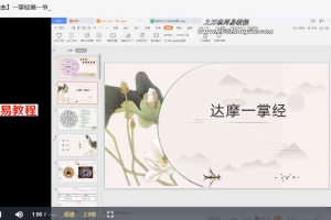 安杰达摩一掌经(HY)课程视频6集+课件pdf 百度云下载！