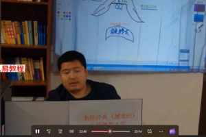 林来锦～杨公风水憾龙经视频20集+撼龙经讲义pdf 百度云下载！
