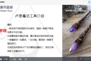 新月巫城里亚魔法系列课程(HY)7套视频+ppt 百度云下载！