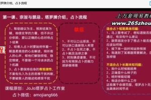 小焦韦特塔罗课程9集10个视频 百度云下载！