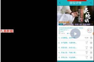 灵蛇诀- 姜书洋视频10集 百度云下载！