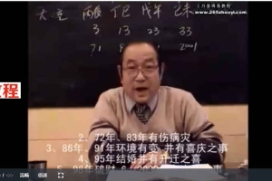 邵伟中-《绝版四柱》 32集视频          百度云下载！