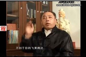 易经风水布局15集视频         百度云下载！