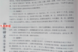 《奇门遁甲吉凶占断教程》何荣柱53页.pdf       百度云下载！