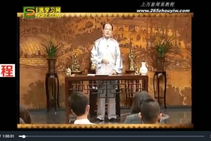 张述任-大风水：阳宅十书智慧6集视频         百度云下载！