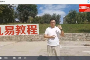 姜书洋 开天门闭地户视频3集 百度云下载！