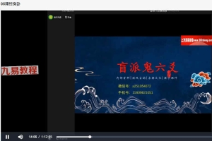 催崔文举2022年6至8月盲派六爻速成班视频9集 百度云下载！
