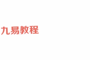 孙铭鑫 金钥匙《中华传统金锁玉关风水绝学》75页pdf 百度云