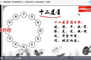民间传统择日择吉视频培训视频22集 百度云下载！