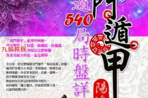 黄启霖奇门遁甲 全六套pdf 百度云下载！