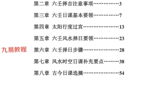 大六壬择日pdf 林峰 74页 百度云下载！