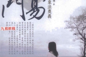 若提孤隐 禅易卜门六爻揭秘 六爻秘隐 六爻象法奥义pdf 三册 百度云下载！