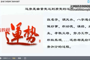 风水化解视频100集、风水旺运365 百度云下载！