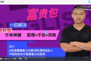 富贵包的快速调整方法视频3集 百度云下载！