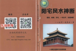 赵存法一心法师阳宅风水神断pdf 共249页全本 百度云下载！