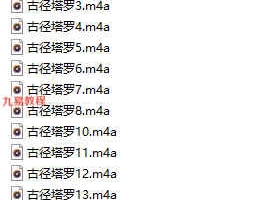 古径塔罗课程录音16集 百度云下载！