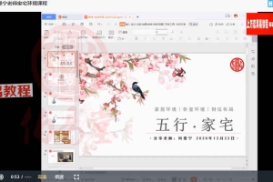 何曼宁家宅环境课程家居宅风水视频30集 百度云下载！