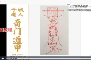 于城道奇门遁甲职业预测网络班复习专题视频14集 百度云下载