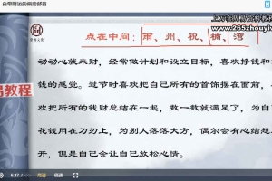 鼎迦《姓名学》视频33集 百度云下载！